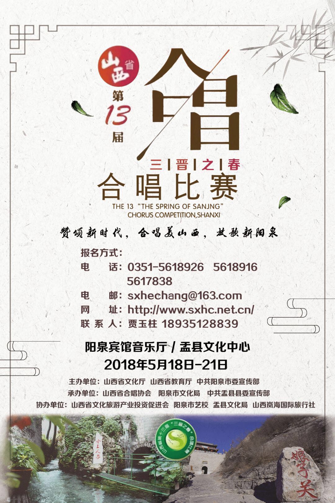 第十三届“三晋之春”合唱比赛